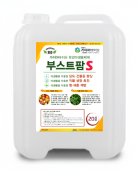 부스트팜 S